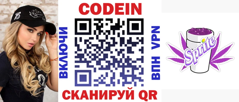 Codein напиток Lean (лин)  Купить закладки  Мезень 